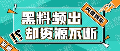 抖音快手爆料网站