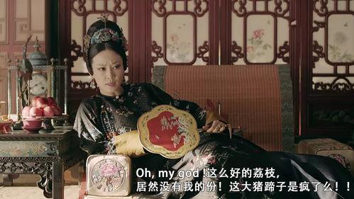 吃瓜富察皇后